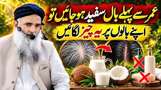 Umar Se Pehle Baal Safed Ho Jany Ka Ilaj | Safed Baalon Ka Qudrati Hal | Dr. Sharafat Ali