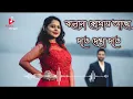 Download Lagu Bolona kothai acho dau dekha dau |Soft romantic Bengali movie song