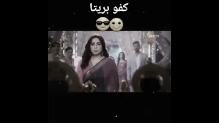 بريتا رجعت تنتقم الختهة شريستي 