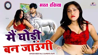 ghodi banake non veg song ft bakchodism december 6 2025