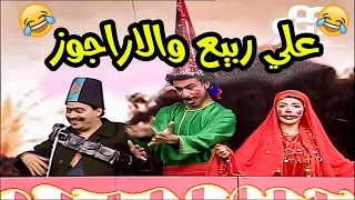 علي ربيع والأراجوز    النجم علي ربيع ونجوم مسرح مصر في عرض   الاراجوز ضحك السنين   دندنها