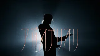 Mrs. GREEN APPLE「ア・ポステリオリ」Official Music Video