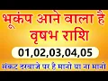 Download Lagu वृषभ राशि 01,02,03 अक्टूबर 2025 भूकंप आने वाला है संकट दरवाजे पर है #astrology