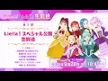 Download Lagu ラブライブ！スーパースター!! Liella! 公開生放送2025