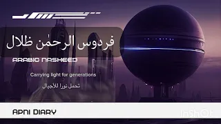 Arabic Nasheed Slow And Reverb Firdous Rehman Zilal 