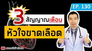 อาการแน่นหน้าอกนานเกิน 15 นาที มีความหมายอย่างไรในทางการแพทย์?