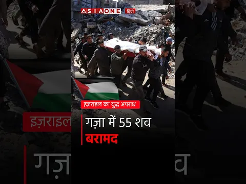 Gaza Rescue Teams Recover Remains of 55 Palestinians From Rubble in Gaza City | Asia One News