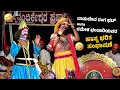 Download Lagu ವಾಸುದೇವ ರಂಗಭಟ್ | ರಮೇಶ ಭಂಡಾರಿ | ಹಾಸ್ಯ ಭರಿತ ಸಂಭಾಷಣೆ | ಕೆಂಚನೂರು ಯಕ್ಷೋತ್ಸವ |😂💥