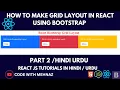 How To Make Grid Layout in React JS Using Bootstrap React JS Tutorial For Beginners in Hindi Urdu