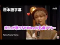 Download Lagu 【日本語字幕】ピッドル企画－オニュが歌うSHINee名曲メドレー