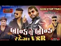 Lagu BRAND TO BRAND RAHEGA VSR NON STOP TIMLI 2026 @RAKESH RAVAL