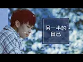 DK金大為 David King【另一半的自己 The Other Half】歌詞版MV