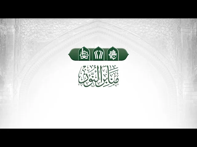 ⁣ملخص فيديوي لمحفل منابر النور الذي أقيم في محافظة واسط |قضاء الحي|