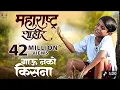 Lagu Gau nako kisana marathi song | Maharashtra shahir | marathi song | marathi abhanga
