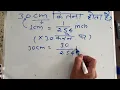 30 Cm Kitna Inch Hota Hai 30 sentimeter Kitna Hota Hai Convert Cm To Inches Maths Hindi