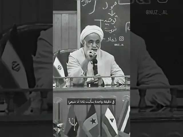 ⁣سأثبت لك لماذا انا شيعي !! ، اللهم ثبتنا على ولاية امير المؤمنين (عليه السلام)