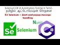selenium alert handling c Alert Popup selenium alert