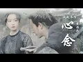 [Eng Sub] 黄诗扶 Huang Shifu - 心念 Longing of Heart | OST Luo Yang 风起洛阳