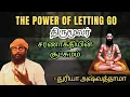 Lagu சரணாகதியின் சூட்சமம் | திருமூலர் திருமந்திரம் |  The Alchemy of Surrender @SriguruAJTamil