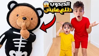 اشترينا لكميت وخلودة دبدوب جديد 🐻 طلع عايش وصار يتحرك لحالو😱