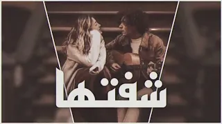 شفتها وعقلي رأسا طار بطيء 2021 