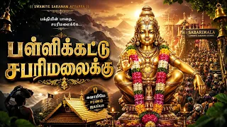  iyyapan songs in tamil 