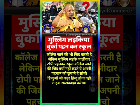 मुस्लिम लड़किया #motivation #jayakishorijibhajan #shortsfeed #quotes #motivational #shorts #yogi