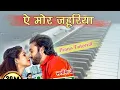 Lagu ये मोर जहुरिया । Ye Mor Jahuriya Tai Kiriya Khale । cg piano tutorial। casio