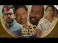 Lagu SATHI | සති | Episode 15 - (2025-10-21) | Rupavahini TeleDrama