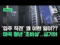 Subtitled News Why is this happening right before move-in Magok youth in total crisis