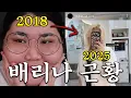 Download Lagu 배리나 근황 레전드