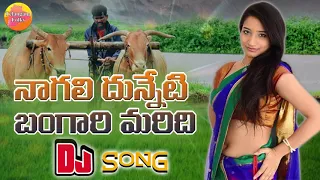 nagali dunneti bangaru maridhi dj song telangana folk songs folksongs janapada songs telugu