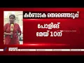 ഭരണത്തുടർച്ചയില്ലാത്ത 40 വർഷങ്ങൾ, ചരിത്രം തിരുത്തുമോ കർണ്ണാടക?