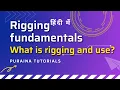What is Rigging Maya Rigging Fundamentals in Hindi Puraina tuts