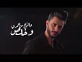 مصطفى الربيعي و وضاح كريم - اني انسان (البوم الصحيح الغلط)