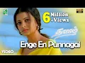 Download Lagu Enge En Punnagai (Western) Official Video | Full HD  | Thaalam | A.R.Rahman | Aishwarya Rai