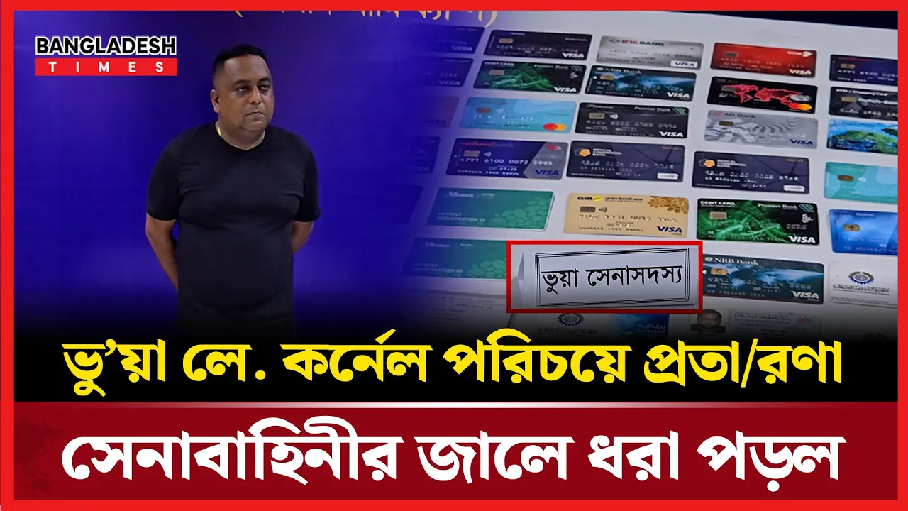 লে.কর্নেল পরিচয় দেওয়া ভুয়া লোকের কাছ থেকে যা যা পাওয়া গেল