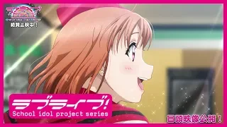冒頭映像7分公開 ラブライブ サンシャイン The School Idol Movie Over The Rainbow 