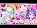 Download Lagu 【デミカツ通信’25】映画公開記念・夢のコラボ🌟プリパラ歌枠！！🎤🎀みんなで歌っちゃうよ～！！