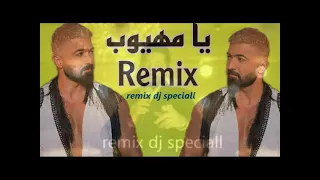 Saif Nabeel Ya Mahyoub Remix Dj Speciall سيف نبيل يا مهيوب 