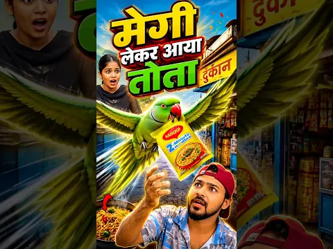 ❤️ तोता मैगी लेकर aaya  🥰 #parrot #trending #dosti #shortvideo #viralvideo #video