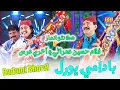 Lagu Badami Bhorel Ho || Ghullam Hussain Umrani \u0026 Akhry Urs || New Duet Song 2023