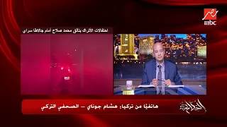 الحكاية | اعرف محمد صلاح عمل ايه في جماهير ترابزون بعد الفوز على جالطة سراي وتسجيله هاتريك