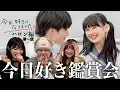 Download Lagu 【今日好き鑑賞会】24歳の拗らせ大人たちが初めて高校生の恋リア見たら発狂したwww
