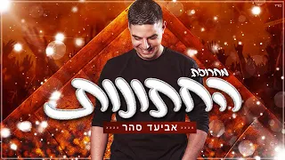 سمعت صوت البارود   دحيه ناااار مخيم بلاطه       في العبرية  دندنها