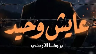 عايش وحيد  لو فى بينكم راجل اشتريه    بازوكا لاردنى دندنها