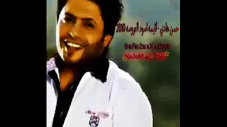 حسن هادي  لابس اسود العروسه دندنها