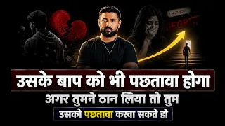 Apka Dil Todne Wale ko Regret Feel Karvane Ka Psychological Tarika | Jogal Raja
