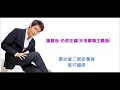 羅嘉良-仍然在痛(天地豪情主題曲)(歌詞同步)