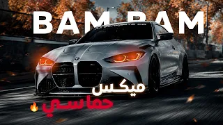 اغنية اجنبية مشهورة اتحداك ماتعجبك 2026 🔥 | Jamaican (Bam Bam) DJ MO Remix